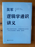 吳軍講義系列（吳軍閱讀與寫作講義+吳軍數(shù)學(xué)通識(shí)講義+邏輯學(xué)通識(shí)講義）共3冊(cè) 曬單實(shí)拍圖