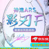 威克多（VICTOR）勝利新款專(zhuān)業(yè)羽毛球拍全碳素速度單拍黃雅瓊神速ARS影刃F HYQ ARS-影刃F HYQ M冰水藍 4U (送勝利線(xiàn)空拍發(fā)貨/免費穿線(xiàn)) 曬單實(shí)拍圖
