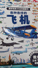 青葫蘆【超大開(kāi)本】各種各樣的飛機兒童3d立體書(shū) 超好玩的大翻翻書(shū)揭秘交通工具汽車(chē)科普百科全書(shū)3-6-8歲機關(guān)玩具書(shū)認知繪本故事書(shū)籍小學(xué)生男孩生日六一兒童節禮物 各種各樣的飛機 曬單實(shí)拍圖