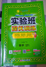 2025秋 實(shí)驗(yàn)班提優(yōu)訓(xùn)練 六年級(jí)上冊(cè) 數(shù)學(xué)人教版 強(qiáng)化拔高教材同步練習(xí)冊(cè) 曬單實(shí)拍圖