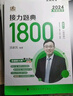 湯家鳳2025適用考研數學(xué)2024考研數學(xué)接力題典1800數學(xué)一 可搭肖秀榮1000題高數輔導講義李永樂(lè )武忠祥紅寶書(shū)閃過(guò)詞匯考研真相徐濤核心考案 曬單實(shí)拍圖