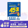 2026高考適用金考卷45套天星教育45套高中高二高三高考復習模擬試卷沖刺試卷模擬試題高考真題模擬卷 語(yǔ)文（新高考Ⅰ卷） 新高考一卷河南河北廣東山東湖南湖北江西浙江江蘇福建安徽北京天津 適用 曬單實(shí)拍圖
