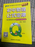 【新教材】2026版初中QBOOK語(yǔ)文數學(xué)英語(yǔ)物理化學(xué)歷史地理道德與法治基礎知識中學(xué)生考試學(xué)業(yè)水平考試會(huì )考中考初中小四門(mén)必背知識點(diǎn)口袋書(shū)輔導書(shū)紅書(shū)pass綠卡圖書(shū) 物理 曬單實(shí)拍圖
