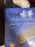 中國古箏考級曲集(上下)最新修訂版 曬單實(shí)拍圖