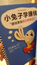 小兔子學(xué)存錢·3~7歲孩子的首本財商啟蒙繪本（讓孩子從1塊錢開始，養(yǎng)成存錢的好習(xí)慣！） 童書 曬單實(shí)拍圖