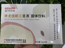白云山許尤佳麥芽山楂固體飲料 麥芽山楂萊菔子沖飲 新三星湯1盒 曬單實(shí)拍圖