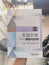 失效分析 基礎與應用 第3版 曬單實(shí)拍圖
