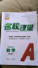 【北京專(zhuān)版】2025新版名校課堂語(yǔ)文數學(xué)英語(yǔ)物理化學(xué)道德與法治歷史七八九年級上下冊人教版RJ初中教輔資料隨堂同步練習冊中學(xué)輔導 七年級上冊 數學(xué).人教版 曬單實(shí)拍圖