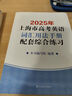 【官方旗艦+正版直營(yíng)】2025年上海市高中英語(yǔ)考綱詞匯 上海市高考英語(yǔ)詞匯用法手冊 用法手冊+配套綜合練習+便攜版 高考高中英語(yǔ)詞匯辨析 上海譯文出版社 用法手冊+配套綜合練習【經(jīng)典搭配】 含掃碼音頻 曬單實(shí)拍圖