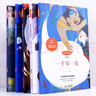 五年級上冊快樂讀書吧中國民間故事 列那狐的故事 一千零一夜 歐洲民間故事 非洲民間故事五年級必讀課外書教材配套閱讀贈閱讀指導手冊 曬單實拍圖