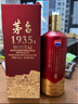 茅臺（MOUTAI）1935 醬香型白酒 53度 500ml 單瓶裝（新老包裝隨機發(fā)貨） 曬單實拍圖