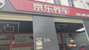 京東養車(chē)保養年卡 殼牌金光影機油版 0W-20 ACEA C5 4L 2次年卡門(mén)店現貨. 曬單實(shí)拍圖