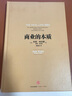 杰克 韋爾奇自傳+贏的答案+贏+商業(yè)的本質(zhì) 曬單實(shí)拍圖