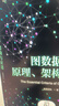 圖數據庫原理、架構與應用 曬單實(shí)拍圖