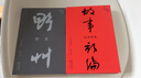 魯迅小說散文全集：一字未刪魯迅親定的文本和封面，野草+朝花夕拾+吶喊+彷徨+故事新編（全5冊） 雙11大促 曬單實拍圖