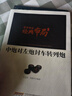 中炮對三步虎轉(zhuǎn)半途列炮/中國象棋典布局系列朱寶位安徽科學(xué)技術(shù)出版社9787533774462 運動/ 曬單實拍圖