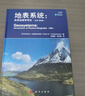 地表系統 : 自然地理學(xué)導論（原書(shū)第8版）（第二版） 曬單實(shí)拍圖