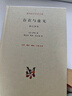 現(xiàn)代西方學術文庫：存在與虛無 修訂譯本 薩特 哲學經典人生哲學當代青年可讀的經典名著 薩特盛名的作品 三聯(lián)書店 曬單實拍圖