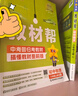 【2026學(xué)年】2025秋新版教材幫八年級上冊同步八年級上下冊教材可選八年級教材解讀天星課堂筆記 初二同步教材全解 上冊【語(yǔ)文】人教版（25秋新版） 曬單實(shí)拍圖