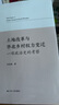 簽名版  土地改革與華北鄉村權力變遷：一項政治史的考察/青年社科英才文叢》 李里峰 出版社: 江蘇人民出版社 簽名版 土地改革與華北鄉村權力變遷 曬單實(shí)拍圖