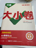 2026新版萬(wàn)唯大小卷七年級上冊下冊八年級上冊九年級全一冊語(yǔ)文數學(xué)英語(yǔ)物理化學(xué)道法歷史生物地理試卷測試全套練習冊萬(wàn)維教育官方旗艦店 八年級上冊 人教版【英語(yǔ)】 曬單實(shí)拍圖