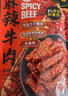 麻辣牛肉 560g 560g 曬單實拍圖