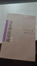 音樂(lè)理論基礎(chǔ)（第二版）   曬單實(shí)拍圖