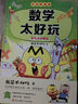 不白吃學(xué)科啟蒙漫畫(huà)數學(xué)太好玩（趣味數學(xué)科普 小升初銜接學(xué)科漫畫(huà) 輕松掌握學(xué)科知識）暑假作業(yè) 小升初暑假銜接 新課標 開(kāi)學(xué)季 四年級 五年級 六年級 課外閱讀 曬單實(shí)拍圖