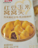 西貝莜面村 紅豆玉米窩窩頭260g 8個(gè) 兒童早餐半成品豆沙包子雜糧面點(diǎn)紅豆包 曬單實(shí)拍圖