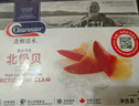 Clearwater/北極清水加拿大北極貝2斤L(fēng)碼36-50只 0添加整只特大號禮盒裝 曬單實拍圖