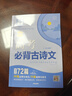 新高考2025新版高考必背古詩文72篇高中含理解性默寫古代文化常識古詩詞文言文背誦速記手冊高考快遞語文古詩文新教材詞匯必背3500萬向思維高考快遞高中語文必備古詩文 高考必背古詩文72篇 高中通用 曬單實拍圖