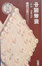得力（deli）中國(guó)象棋套裝折疊防水棋盤(pán)棋游兒童益智娛樂(lè)親子生態(tài)原木開(kāi)學(xué)禮物 曬單實(shí)拍圖