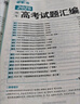 【自選】2026新高考小題狂做基礎篇 新教材高三一輪復習基礎練習新情境新考法模擬題高中新課標總復習資料全國版 高考化學(xué)【基礎篇】 曬單實(shí)拍圖