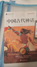 【全4冊】快樂讀書吧四年級上冊 中國古代神話+世界神話傳說(故事)+希臘神話故事+山海經(jīng) 三升四暑假閱讀書籍贈閱讀手冊教材配套書目 曬單實(shí)拍圖