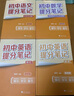 套裝4冊 初中提分筆記 語文+數(shù)學(xué)+英語語法+英語詞匯（主科套裝）峰閱萬卷教研組張雪峰初中提分筆記 中考重點難點歸納考點大全突破初中總復(fù)習(xí)中考總復(fù)習(xí)輔導(dǎo)書 張雪峰推薦 曬單實拍圖