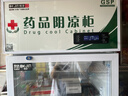 博津 藥品陰涼柜冷藏柜醫用冰箱藥店展示柜立式冰箱醫院診所GSP認證藥品柜 260L單門(mén) 陰涼/冷藏雙模式 曬單實(shí)拍圖