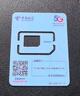 中國電信無憂卡5元版電話卡上網(wǎng)卡 曬單實拍圖