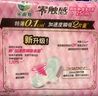 樂而雅花王【老爸抽檢】零觸感超絲薄日用衛(wèi)生巾25cm30片姨媽巾國產(chǎn)囤貨 曬單實(shí)拍圖
