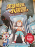 實(shí)習偵探小潑猴（6冊）5-10歲青少年適讀 趣味科學(xué)+燒腦推理，用邏輯思維成就思考力，在趣味科學(xué)中放飛想象力。 曬單實(shí)拍圖