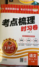 【王朝霞】考點(diǎn)梳理時(shí)習(xí)卷2025秋上冊(cè)王朝霞試卷小學(xué)三年級(jí)人教版語(yǔ)文單元檢測(cè)卷 曬單實(shí)拍圖