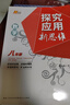 【2025新升級】初中數學(xué)物理化學(xué)培優(yōu)新方法探究應用新思維七八年級九奧數中學(xué)思維訓練競賽題教程教材教輔全套 【新思維】數學(xué) 八年級 曬單實(shí)拍圖