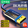 畢亞茲 光纖DP線1.4版 15米 8K數(shù)字高清公對公視頻連接線165/144Hz 電競電腦主機(jī)顯示器數(shù)據(jù)轉(zhuǎn)接線 hx71 曬單實(shí)拍圖