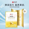 SNP黃金膠原蛋白精華面膜25ml*10片補水保濕彈潤肌膚禮物 曬單實拍圖