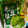 云山半低脂肪毛豆粒1斤 0添加新鮮毛豆仁 速凍鎖鮮 半加工蔬菜 曬單實(shí)拍圖