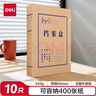 得力(deli)10只40mm340g無(wú)酸牛皮紙文件盒 加厚塑料財會(huì )檔案盒  考試收納  5611 曬單實(shí)拍圖