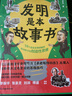 【官方正版】發(fā)明是本故事書(shū) 物理是本故事書(shū) 超人氣科普作家卓克新作 羅振宇 劉潤(rùn)推薦 數(shù)理化生知識(shí)點(diǎn) 跨學(xué)科整合知識(shí) 提升思維 提升AI時(shí)代核心競(jìng)爭(zhēng)力 發(fā)明是本故事書(shū) 曬單實(shí)拍圖