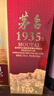 茅臺(tái)（MOUTAI）1935 醬香型白酒 53度 500ml 單瓶裝 新老包裝隨機(jī)發(fā) 曬單實(shí)拍圖