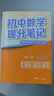 【京倉直配-認準正版】張雪峰初中提分筆記2025新版語(yǔ)文數學(xué)英語(yǔ)提分手冊 初一初二三全國通用版中考教材輔導資料 高效提升學(xué)習效果峰閱萬(wàn)卷官方旗艦店 25版一套買(mǎi)齊10本【語(yǔ)數英物化政史地生】 曬單實(shí)拍圖