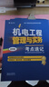 一級建造師2025機電工程管理與實(shí)務(wù)考點(diǎn)速記(原四色筆記)中國建筑工業(yè)出版社 曬單實(shí)拍圖