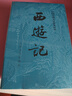 【當當 正版包郵】四大名著原著無刪減版人民文學出版社 紅樓夢+三國演義+水滸傳+西游記 腰封版本隨機派發(fā) 四大名著大字版 四大名著珍藏版 初高中生課外閱讀推薦 黑神話悟空 西游記 原著版 全套2冊 曬單實拍圖